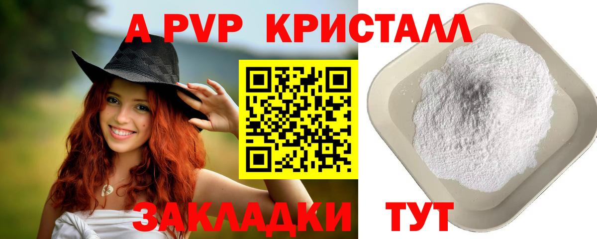 Alpha PVP VHQ  А ПВП кристаллы  Вязники  A-PVP СК КРИС  A-PVP  Вход с VPN 