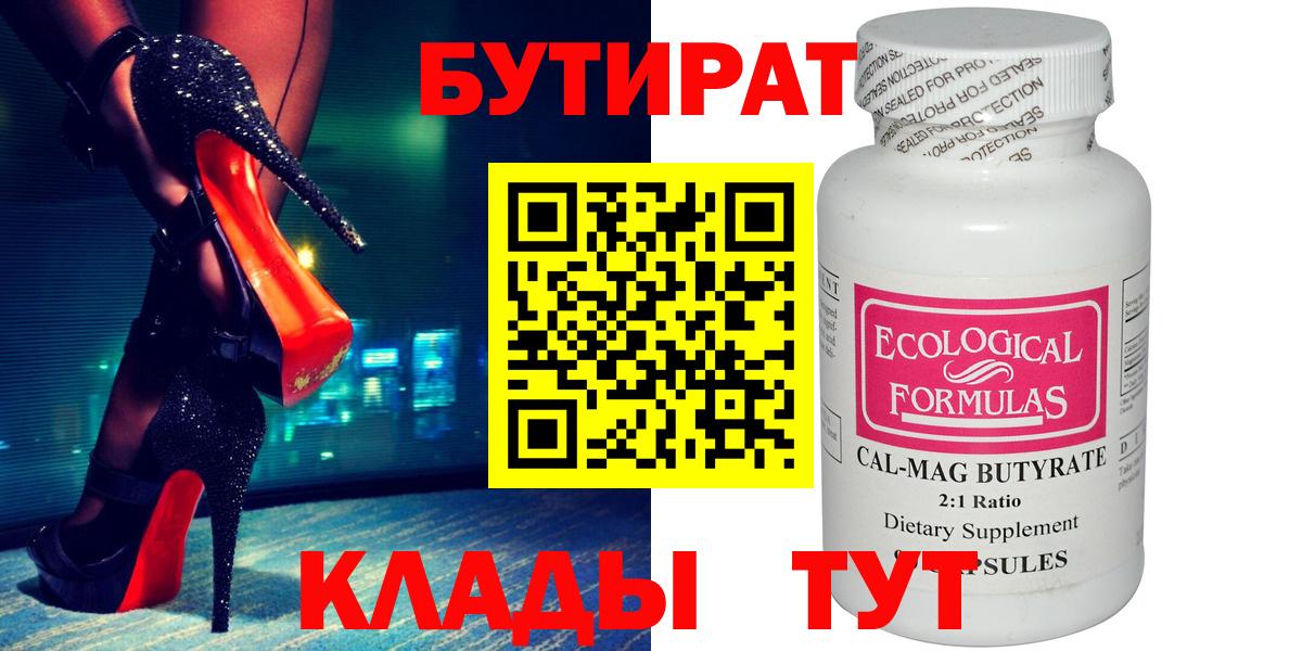 Бутират Butirat Вязники