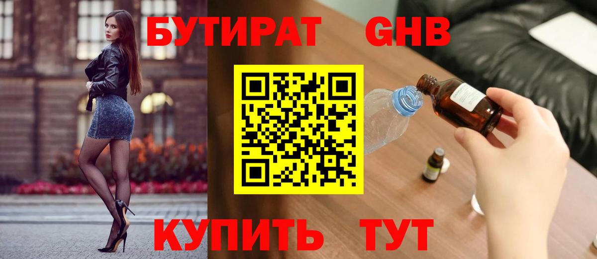 БУТИРАТ бутандиол  Бутират  Вязники  Вход с VPN 