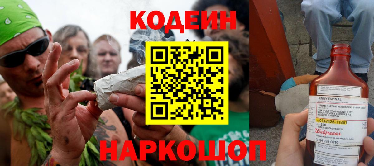 Кодеиновый сироп Lean Purple Drank Вязники
