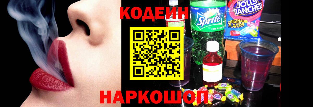 Кодеин напиток Lean (лин)  Вход с VPN  Вязники  Кодеин напиток Lean (лин) 