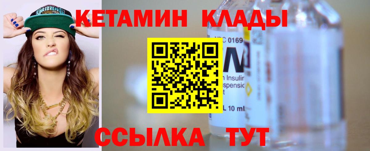КЕТАМИН VHQ  Вход с VPN  Вязники  КЕТАМИН VHQ 